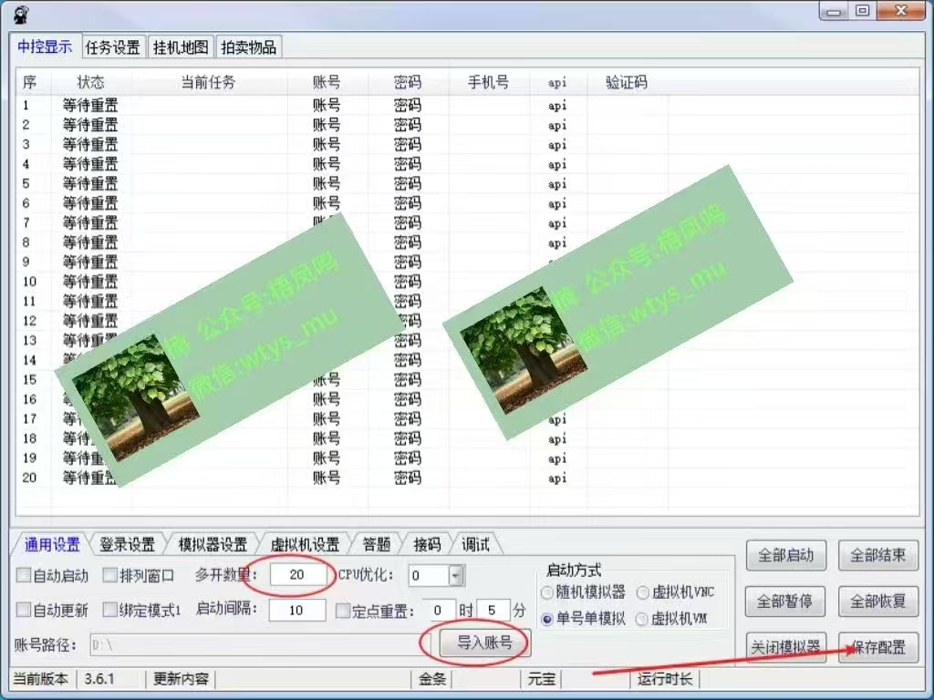 百度云最新稳定四开玩法，（单窗口18，窗口可无限开）最新稳定模拟器玩法。