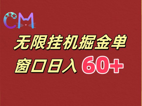 ai无限挂机单窗口日入60+