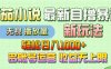 【最新】番茄小说自撸暴利新玩法!轻松日入1000+,无视播放量,可放大,收益无上限!